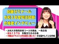 令和3年司法試験合格者インタビュー（労働法　比嘉麻衣子様）