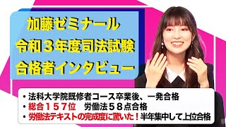 令和3年司法試験合格者インタビュー（労働法　比嘉麻衣子様）