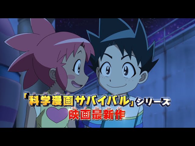 科学×冒険サバイバル!NEW!