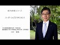 リーダーシップとマネジメント（THS経営組織研究所代表社員　小杉俊哉先生）：校内研修シリーズ№75