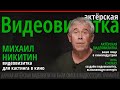 Актёрская видеовизитка Михаила Никитина