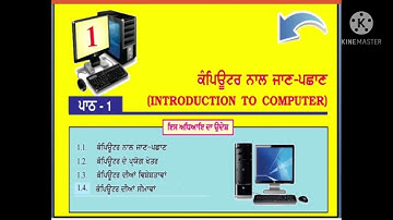 💥💥💫🧑‍💻🧑‍💻🧑‍💻Computer Science,/PSEB/2021-22/Ch-1/Class 6th/Introduction To Computers 🪟👩‍💻👨‍💻💫💥💥