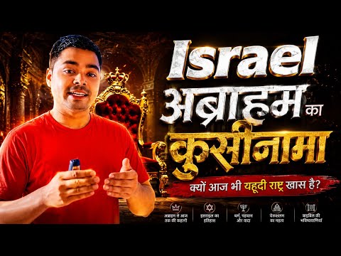 Abraham Isaac Jacob (Israel) Rusu Abhishek Solanki