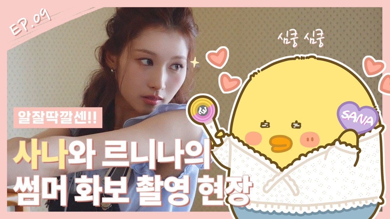 EP.09 알잘딱깔센 사나와 르니나의 썸머 화보 촬영 현장 브이로그 2편 (feat. 아이컨택)