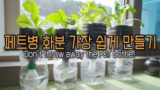 How to make a self watering pot with PET bottles.