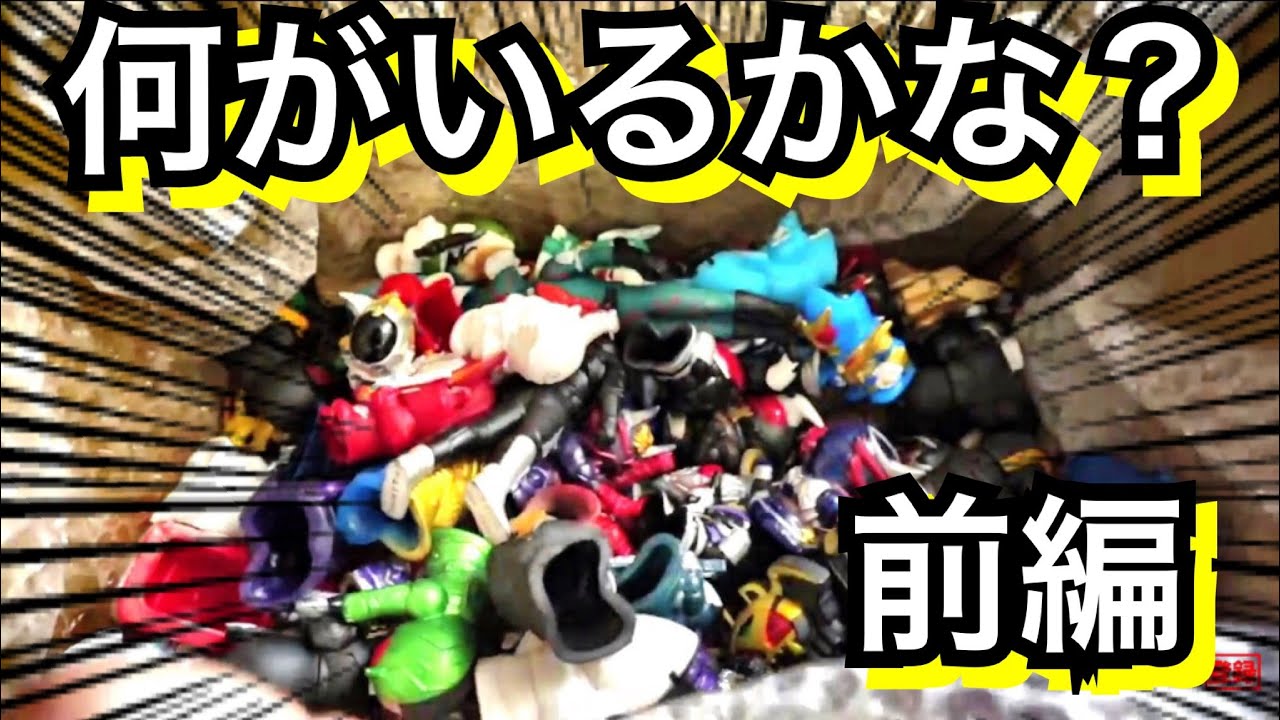 仮面ライダー】第5回 オークションでジャンクソフビの箱買ってみた