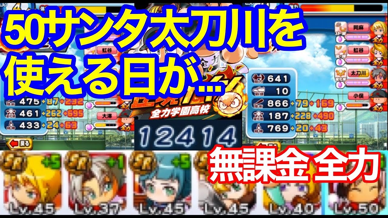 パワプロアプリ 271 Psr50サンタ太刀川入りデッキで全力学園 自前新山口の恩恵か Youtube