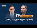 قصه ی سلطانی دره صوفی ۳۶ رفتارهای محقق بعد از پیروزی در شمال 