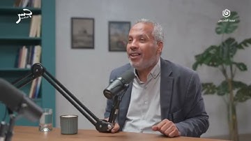 الجزء_2_ الدروس و العِبر المُستنبطة من سورة ابراهيم عليه السلام _د.حاتم عبد العظيم_جسر بودكاست💫