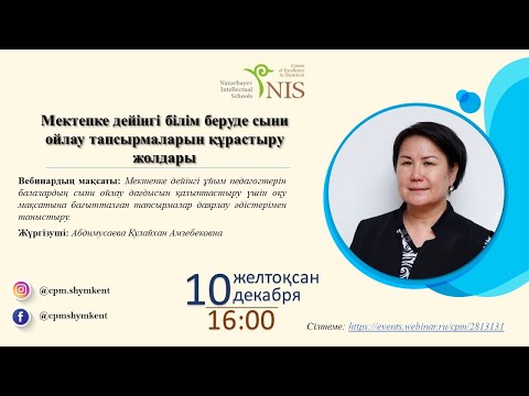 Бейне: Неліктен тапсырманы талдау білім беруде маңызды?