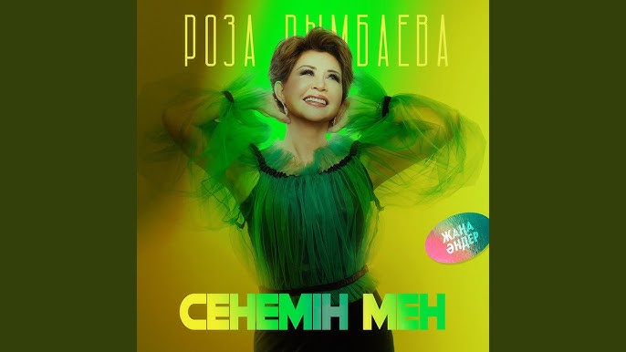 Әлім – ең сұлу келін