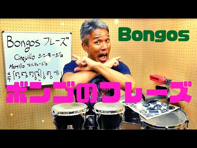 Bongos Let's try playing some phrases on the bongos! Martillo and