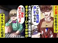 ホームレスだった男が高級寿司屋の弟子に！寿司を食べにきた金持ち自慢男は同級生だった…「大将の寿司を見下すな！」→ホームレス天才少年が寿司屋を救う⁉︎【スカッと】【総集編】