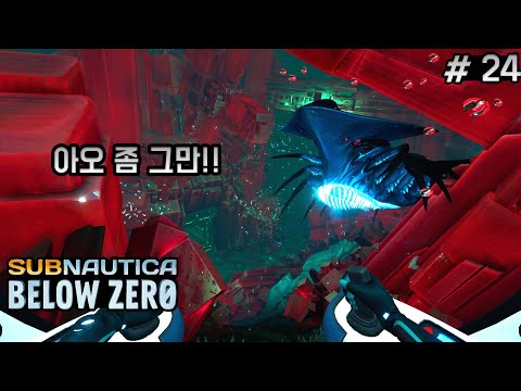 [24화]<strong>다시</strong> 돌아온 차가운 심해.. 살려줘..나만 무섭니? - 서브노티카: 빌로우제로 [Subnautica: Below <strong>Zero</strong>]
