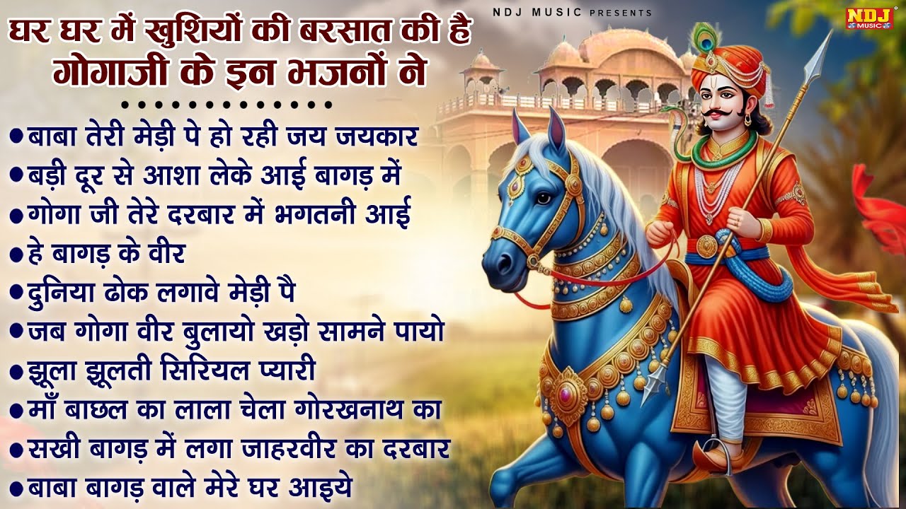 घर घर में खुशियों की बरसात की है गोगाजी के इन भजनों ने | Nonstop Jaharveer Goga Ji Bhajan 2025