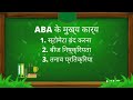 "What is ABA? | Abscisic Acid Explained | एब्सिसिक एसिड का कार्य और महत्व"