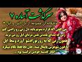 رمان صوتی عاشقانه داستان خیانت به ایل قسمت 7 رمان صوتی عاشقانه داستان خیانت به ایل قسمت 7