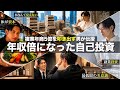 【副業5億の秘密暴露】本当に効果のある自己投資はこの5つ【稼ぐ力UP】
