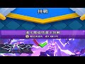 進化電塔滿滿的核心選卡挑戰！ClashRoyale皇室戰爭