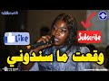 ضحى برازيليه وقعت ما سندونى فضل مدنى منذر معز اغاني سودانية 2025 Sudan Music