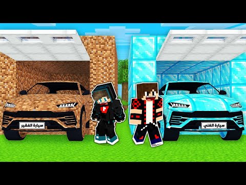 فلم ماين كرافت كراج سيارة الدايموند ضد كراج سيارة الديرت