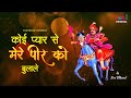 कोई प्यार से मेरे पीर को बुलाले | Koi Pyar Se Mere Peer Ko Bula Le | Best Shri Goga Jaharveer Bhajan