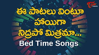 Bed Time Songs | Telugu Night Beautiful Songs | Sleeping Time Songs Jukebox | Old Telugu Songs screenshot 5