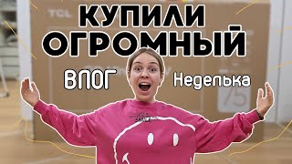 видео: Купили телевизор. Обзор парфюма. Повесила шторы. Домашние дела влог картинка: Купили телевизор. Обзор парфюма. Повесила шторы. Домашние дела влог