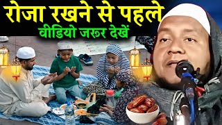 Download lagu Maulana Hussain Salafi ki Takrir | Roza Rakhne Se Pahle Jarur Sune | Maulana Hussain Salafi ka Jalsa