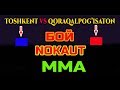 MMA TOSHKENT VS QORAQALPOG'ISTON BOY