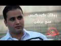 روفان كوركيس منخ برشن Rovan Goregs روفان كوركيس منخ برشن Rovan Goregs
