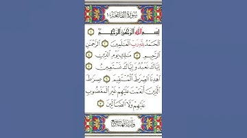 سورة الفاتحة بصوت الشيخ محمد عبدالله رجو حفظه الله تعالى