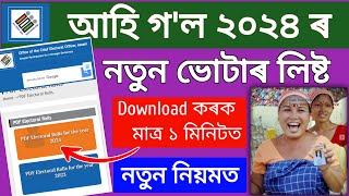 New Voter List 2024 _ How To Download new Voter List 2024 _ new voter list download Assam