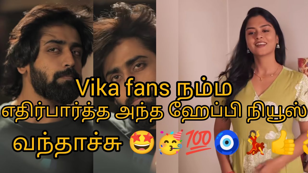 Vika fans நம்ம எதிர்பார்த்த அந்த ஹேப்பி நியூஸ் வந்தாச்சு 🤩🥳💯🧿💃👍👌