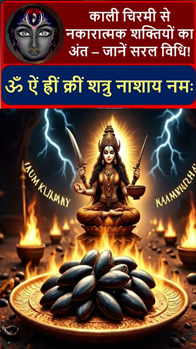 Black Chirmi 🔮 & Nazar Battu Shield ✨ End Negative Energies with Goddess Mahakali 🔥 #divyayogaashram