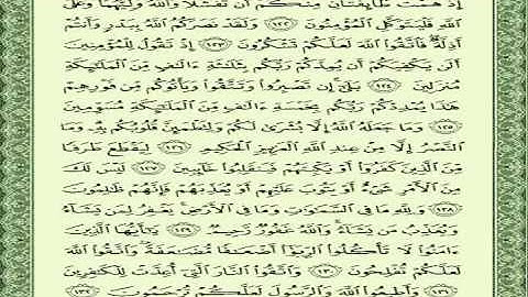 احفظ الحزب 7 سورة  آل عمران-المنشاوي-صفحة 72:62 Surah Aal-Imran