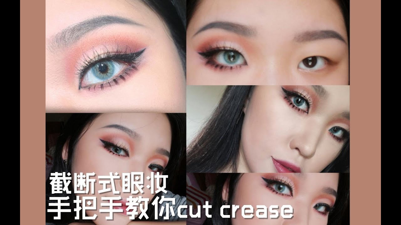 欠-】超详细教程手把手教你化cut crease截断式眼妆|单眼皮肿泡眼内双福音- YouTube