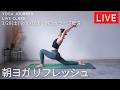yoga journey ライブ配信！3/28(土)9:00〜10:00【朝ヨガ】