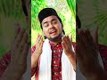 শরিফ উদ্দিনের গজল #sharifuddingojol #শরিফ_উদ্দিনেরগজল_২০২৫ #শরিফেরনতুনগজল২০২৫ #shortvideo