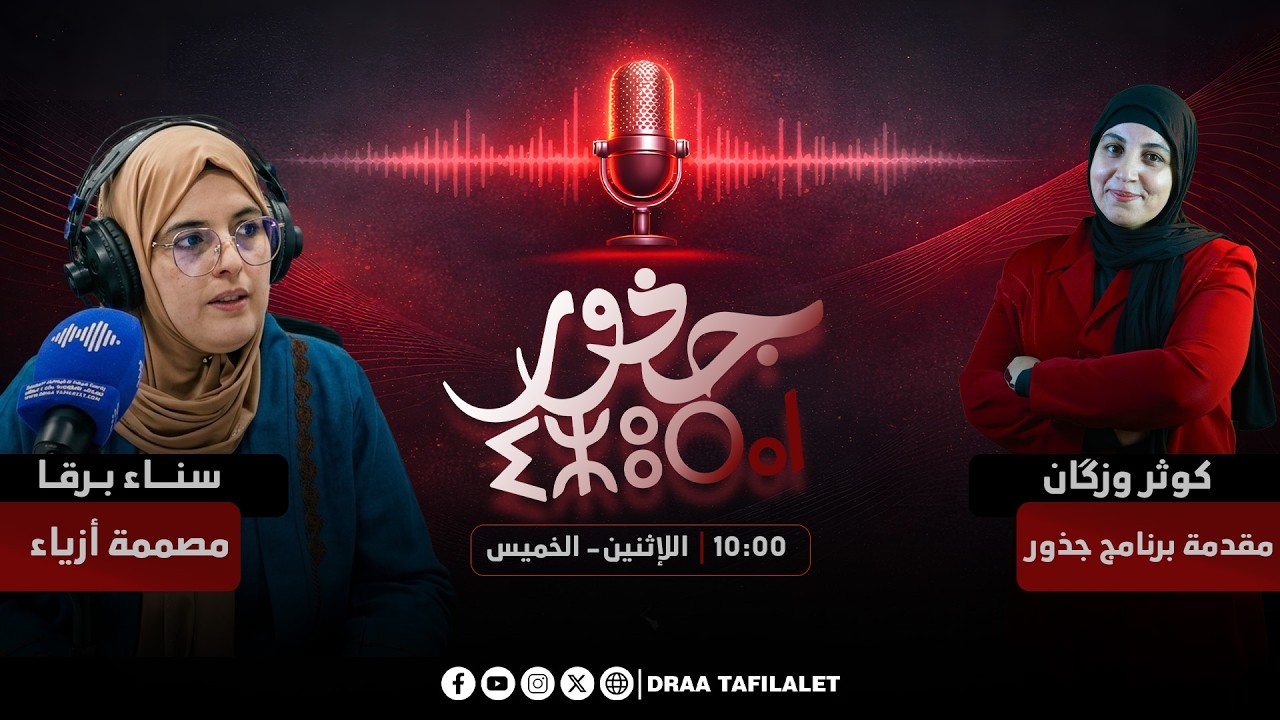 جذور | تصاميم رمضانية مع المصممة سناء برقا