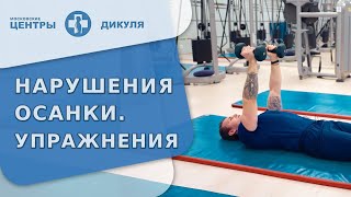 🏋 Осанка: причины нарушения, упражнения для исправления осанки. Исправление осанки упражнения. 18+