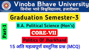 VBU Graduation Semester-3 Political Science CORE-VII MCQ Important Question | Pol Science Semester-3