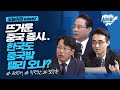 작년은 유동성, 올해는 회복.. 중국 시장을 눈여겨봐야 하는 이유는? _오늘아침 page2_전병서, 박병창, 염승환