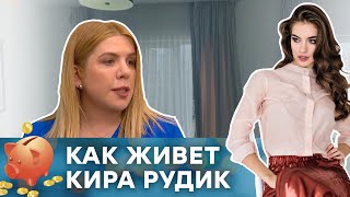 Дорогой шопинг и пустой холодильник. Как живет глава "Голоса" Кира Рудик - Звездная копилка