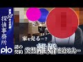 【浮気調査】突然離婚を迫る夫…|探偵事務所PIO