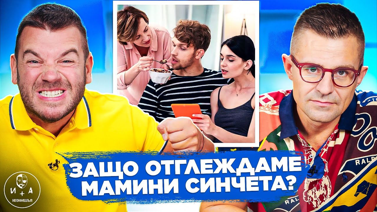 Грешно ли възпитаваме децата си?  | ИВАН И АНДРЕЙ НЕОФИШЪЛ — Брой 23