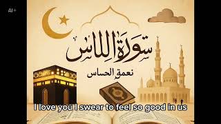 سورة الناس بصوت القارئة نعمة الحسان | تلاوة خاشعة تهز القلوباب�