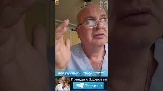 Как укрепить иммунитет?