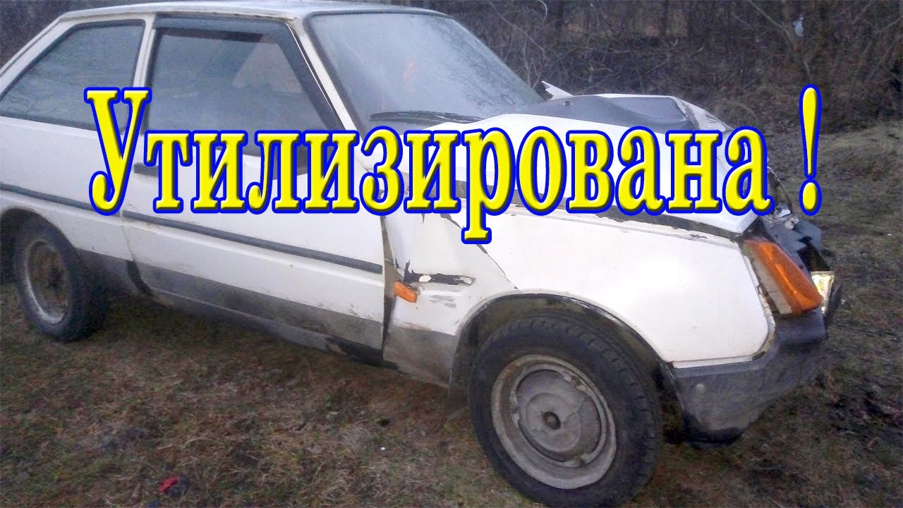 Восстановление утилизированной машины