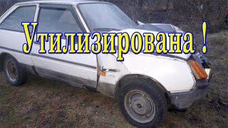 ЗАЗ Таврия после ДТП - утилизирована. Надеюсь не последняя машина на авторазборку. Бизнес не бросаю. Видео: ЗАЗ Таврия после ДТП - утилизирована. Надеюсь не последняя машина на авторазборку. Бизнес не бросаю.